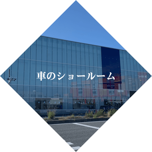 車のショールーム